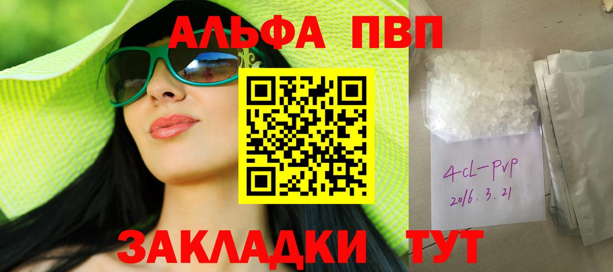 Alpha PVP Соль Бердск