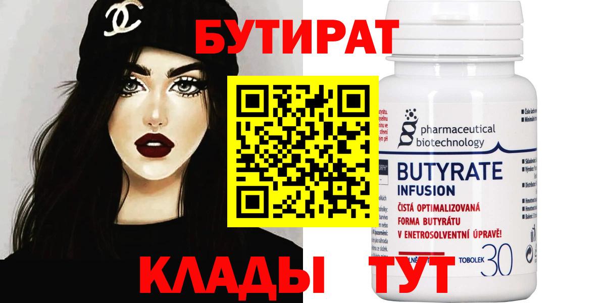 Бердск  Бутират оксана  Вход с VPN 