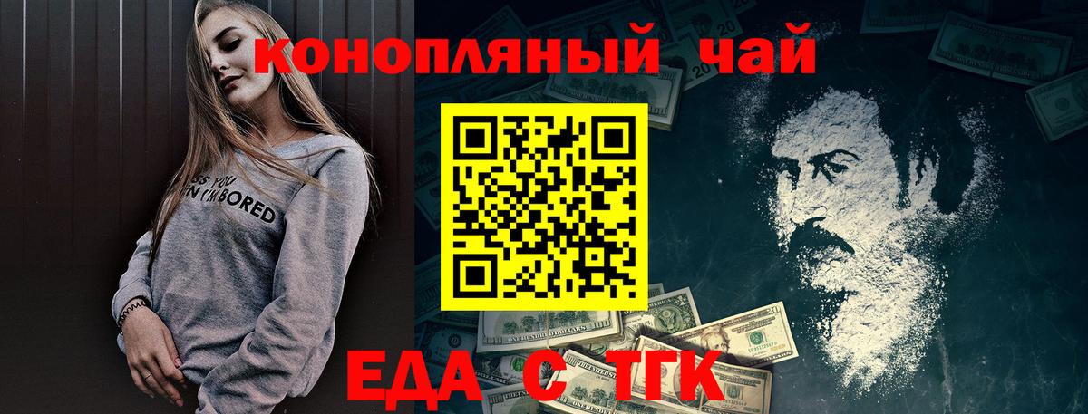 Бердск  Cannafood конопля  Вход с VPN 