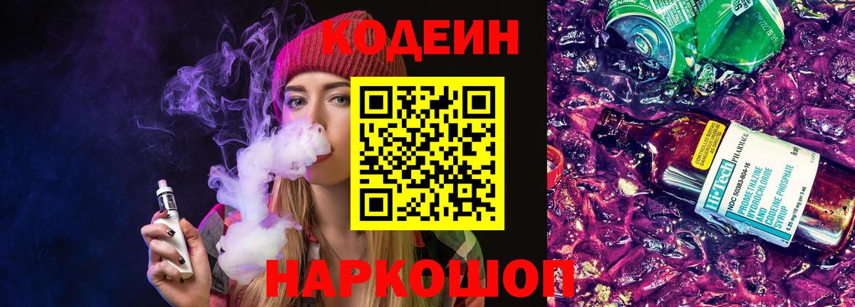 Кодеиновый сироп Lean напиток Lean (лин)  Вход с VPN  Бердск 