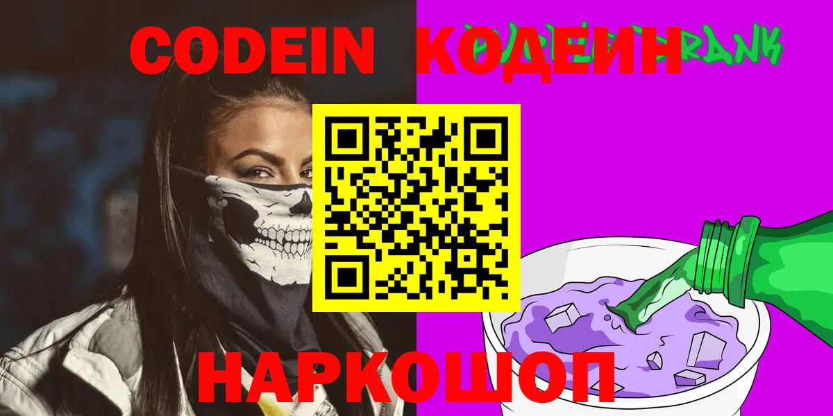 Кодеиновый сироп Lean Purple Drank Бердск