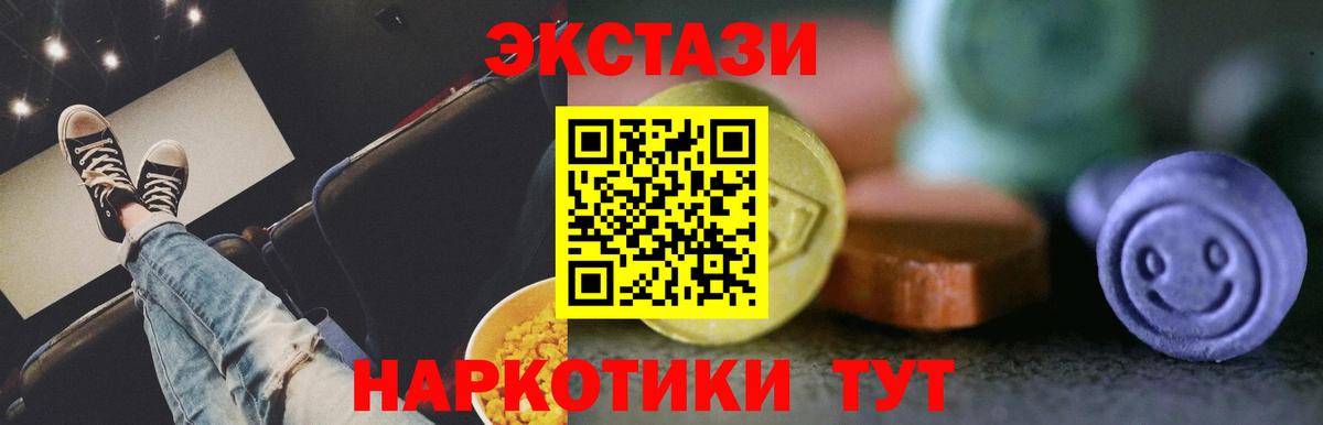 Экстази XTC Бердск