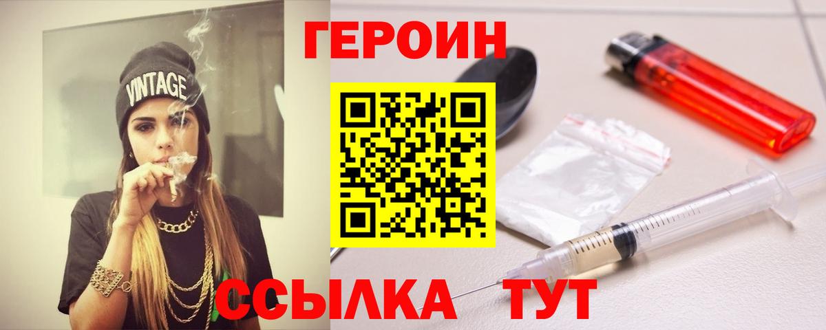 ГЕРОИН  Вход с VPN  Бердск  Героин хмурый 