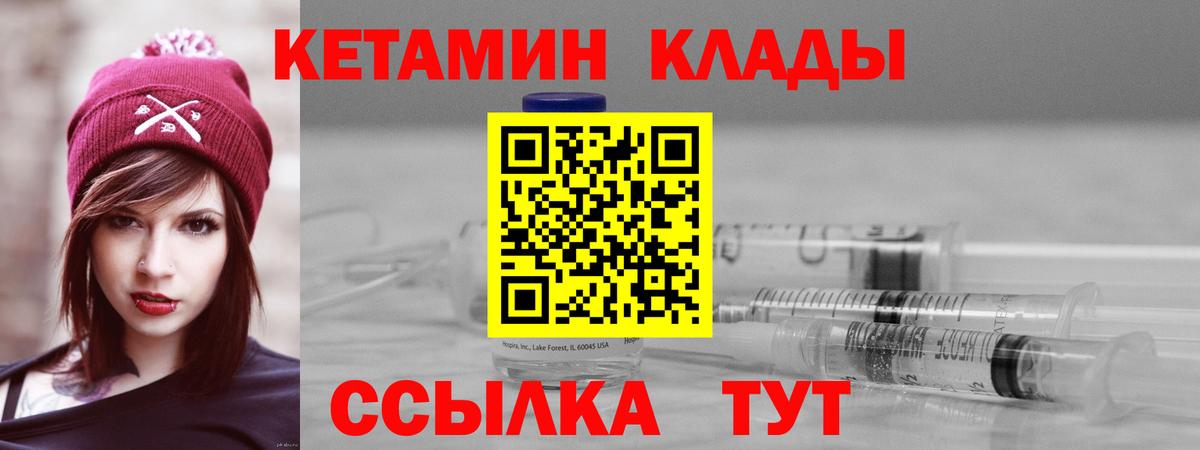 Кетамин ketamine  Вход с VPN  Бердск 