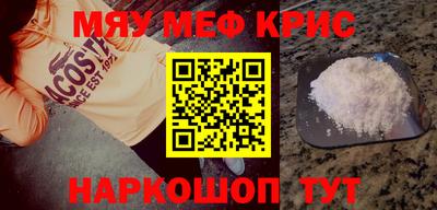 меф Отрадное