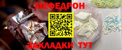 меф Отрадное