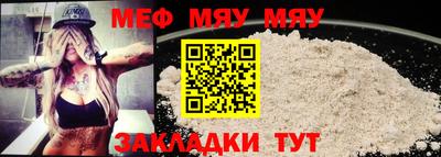 меф Отрадное