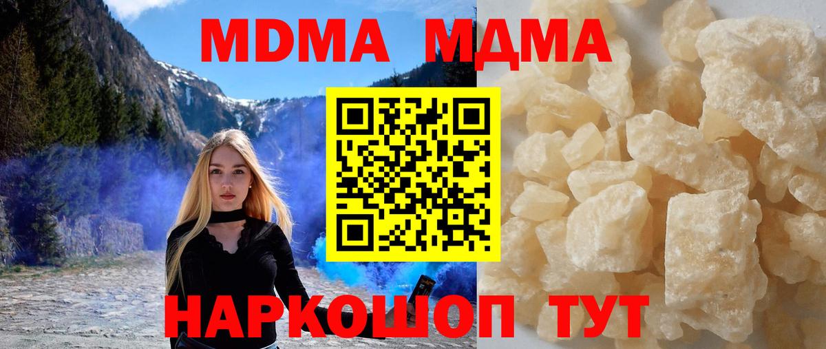 MDMA молли  МДМА кристаллы  МДМА  Бердск  Вход с VPN 