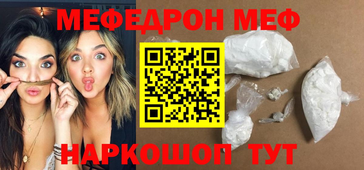 МЯУ-МЯУ мука  Вход с VPN  Мефедрон  МЕФ 4 MMC  Бердск 