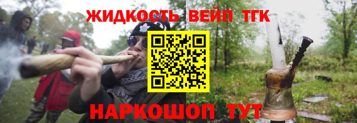 ТГК вейп с тгк  Дистиллят ТГК вейп с тгк  Бердск  Вход с VPN 